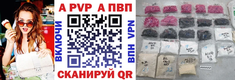APVP кристаллы  Купить закладки  Миасс 